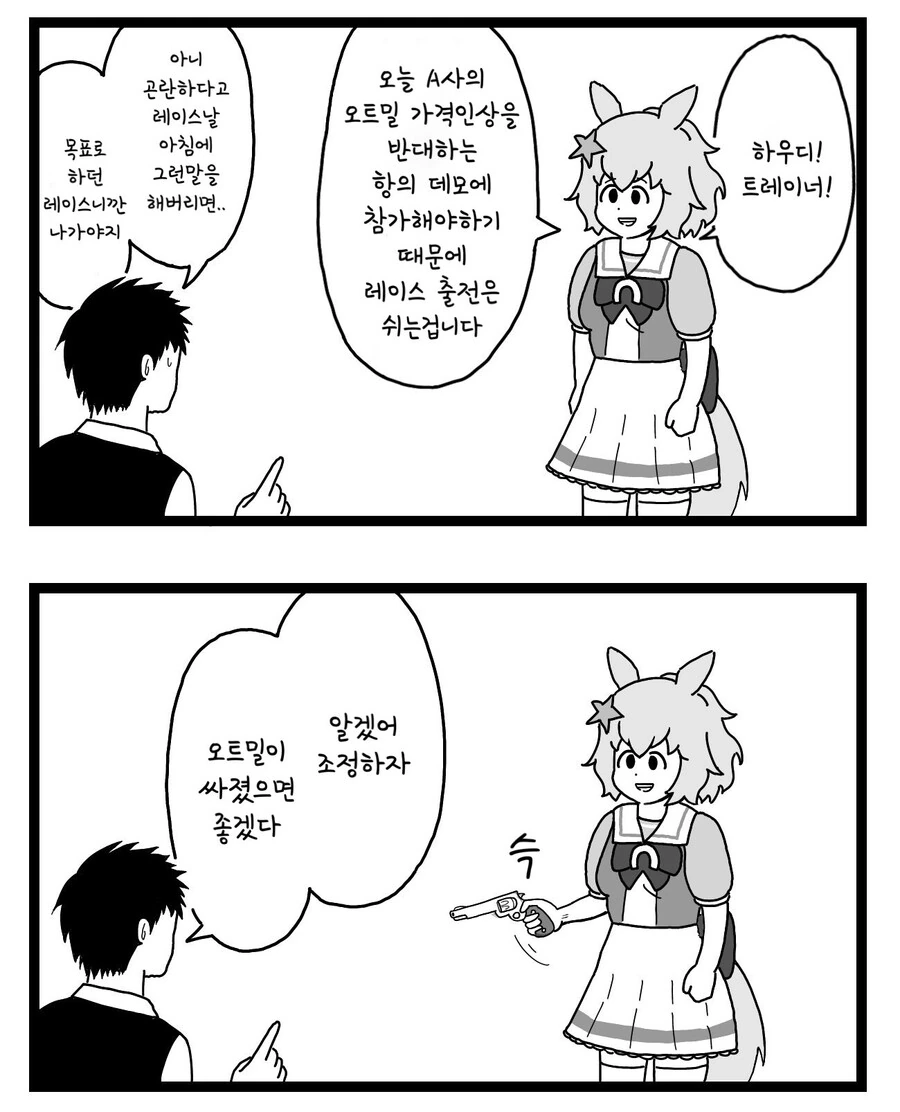 말딸)(핫산) 미국식 협상 방법.manhwa