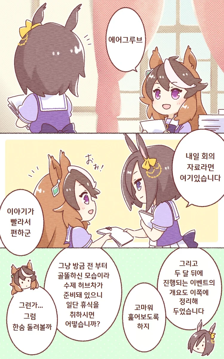 말딸) 루돌프 에어그루브 만화 핫산