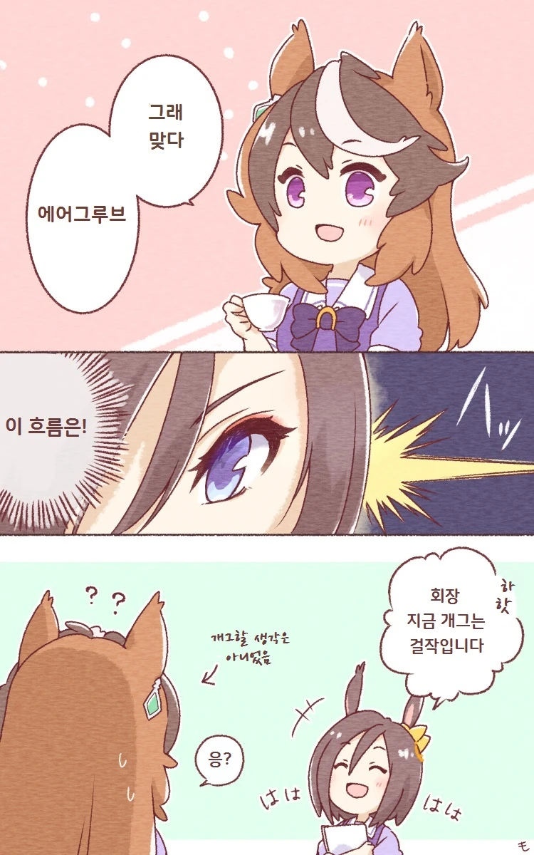 말딸) 루돌프 에어그루브 만화 핫산 - 이미지 2