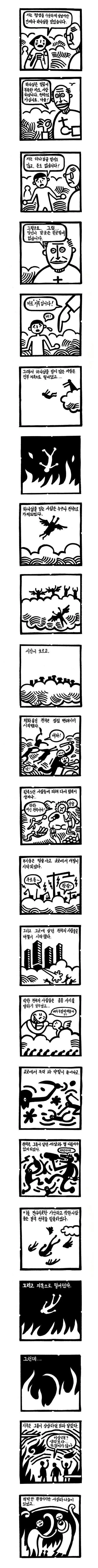 지옥이 천국되는 만화.Manga - 이미지 2