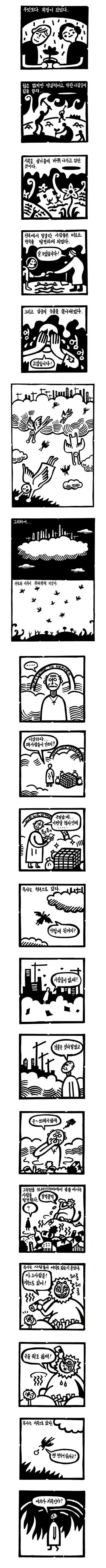 지옥이 천국되는 만화.Manga - 이미지 3