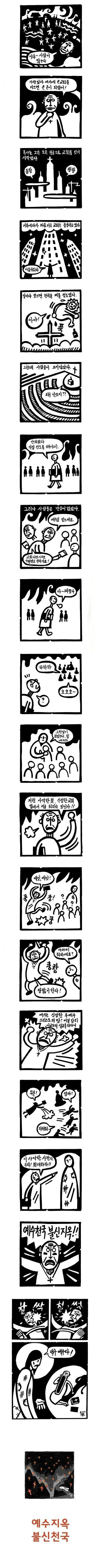 지옥이 천국되는 만화.Manga - 이미지 4