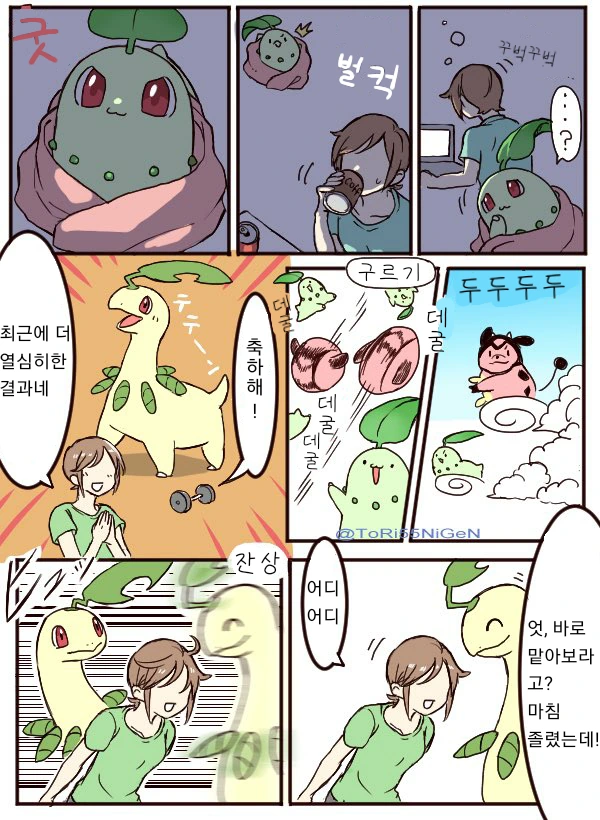 귀여운 치코리타 만화.manhwa - 이미지 3