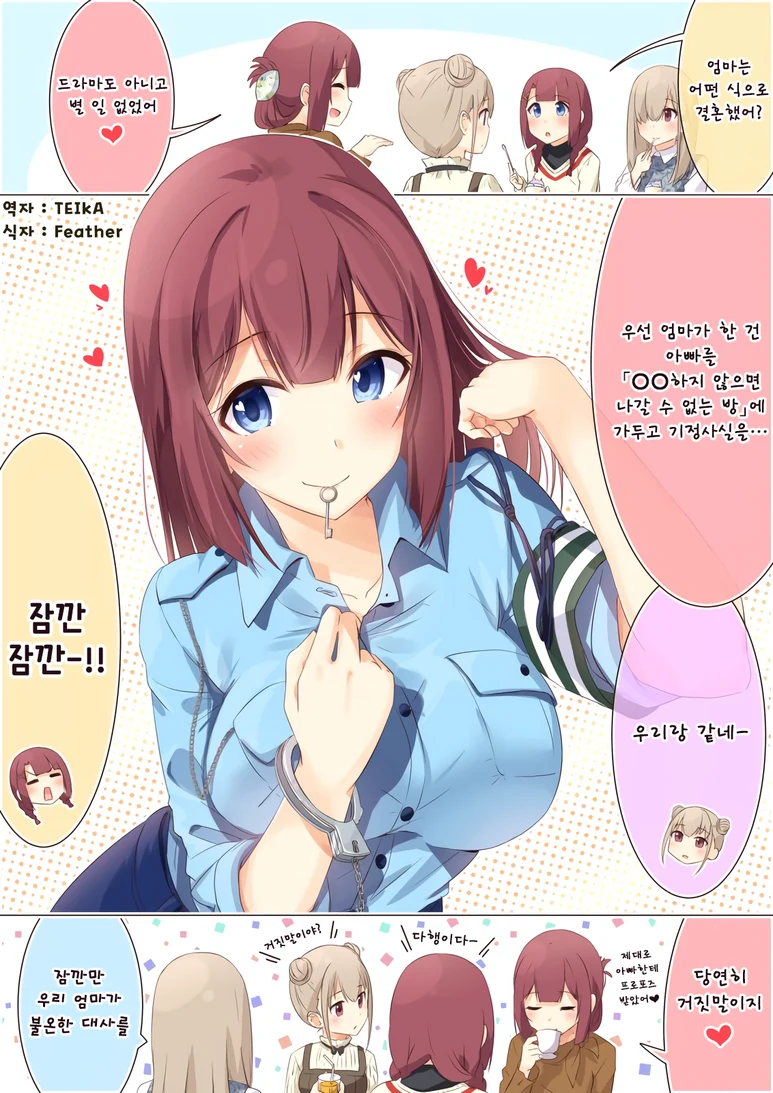 코스프레 모녀 만화 31~45