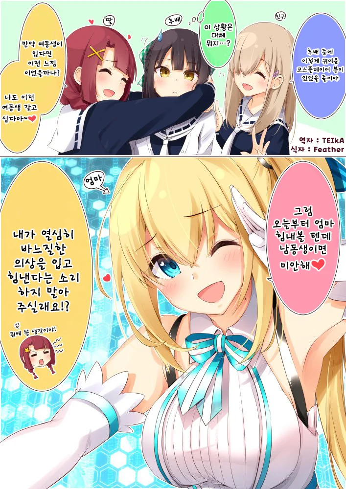 코스프레 모녀 만화 31~45 - 이미지 5