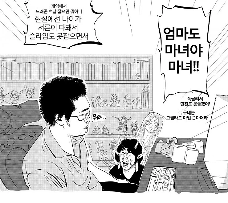 현실적인 마녀 키잡 만화.manhwa - 이미지 2