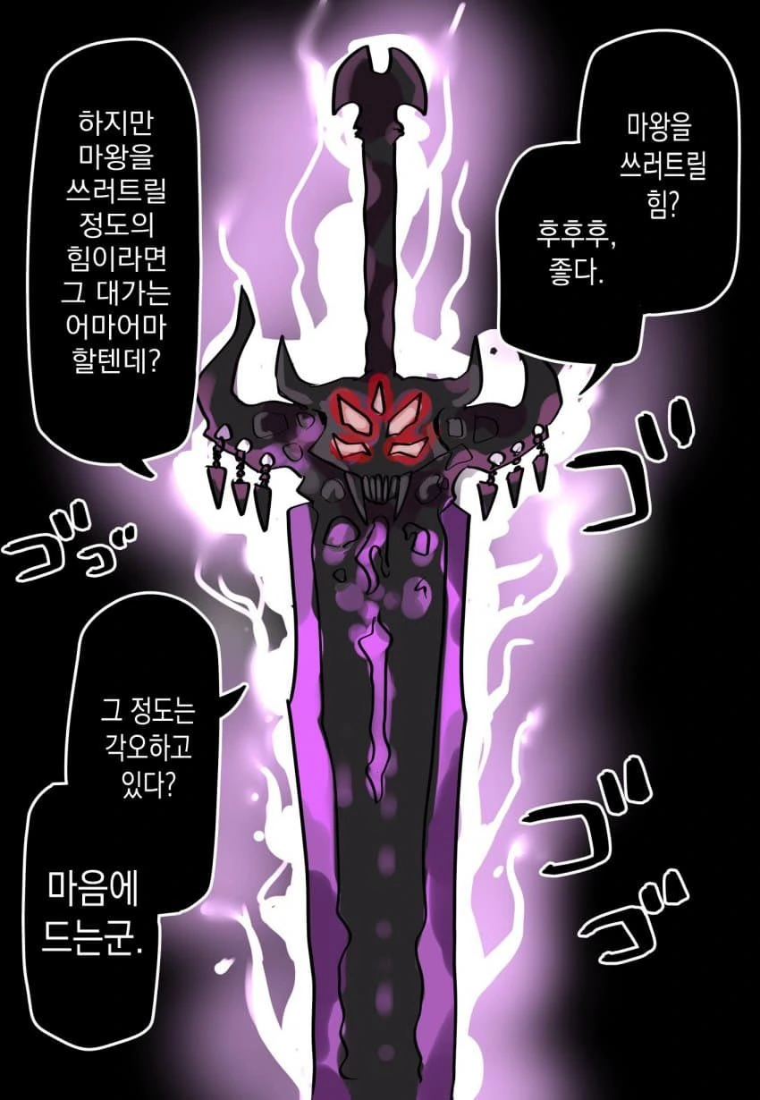 남은 인생을 대가로 하는 마검.Manhwa - 이미지 2