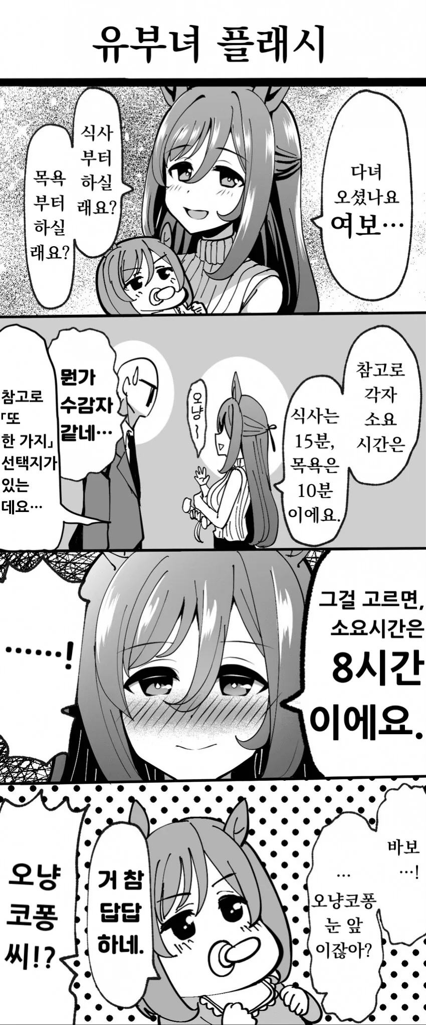 [말딸] 유부녀 에이신 플래시