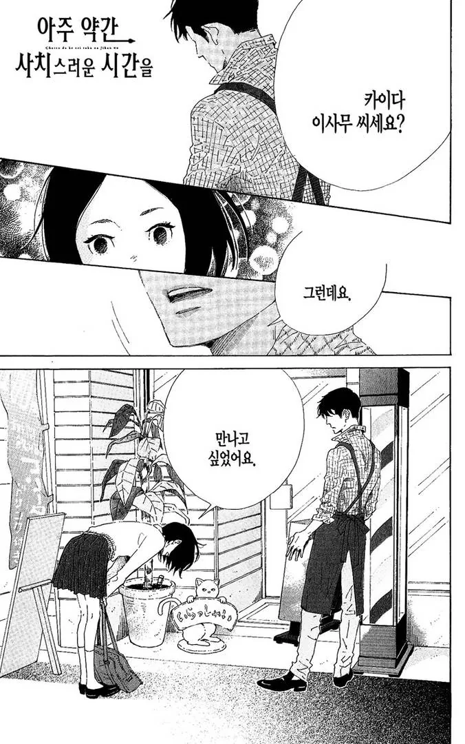 아주 약간 사치스러운 시간을.manga