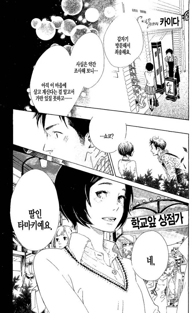 아주 약간 사치스러운 시간을.manga - 이미지 2