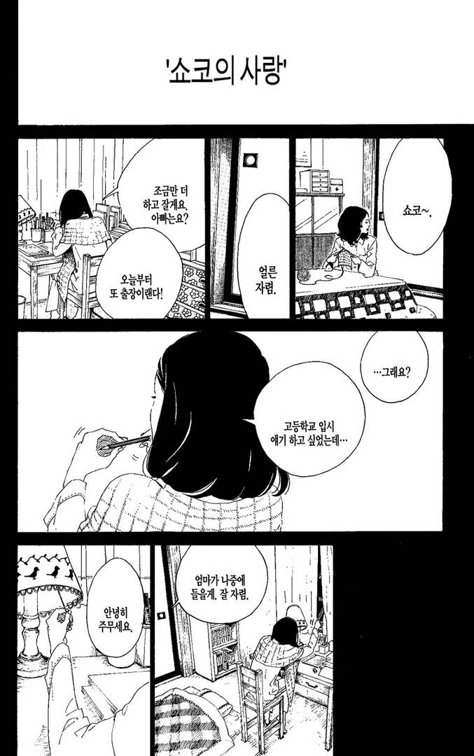 아주 약간 사치스러운 시간을.manga - 이미지 3