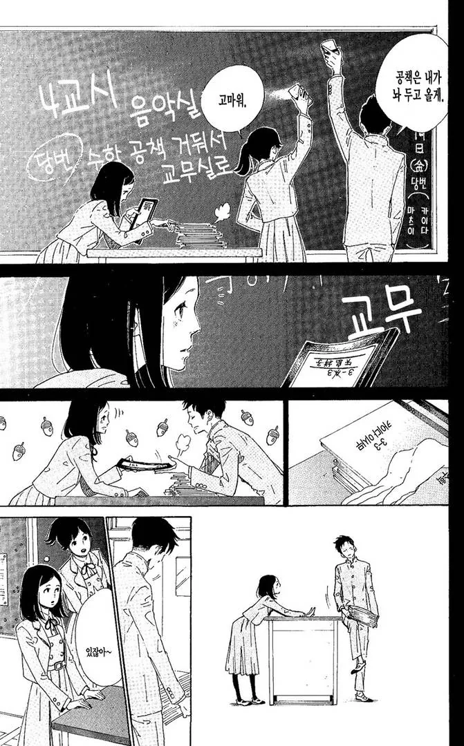 아주 약간 사치스러운 시간을.manga - 이미지 6