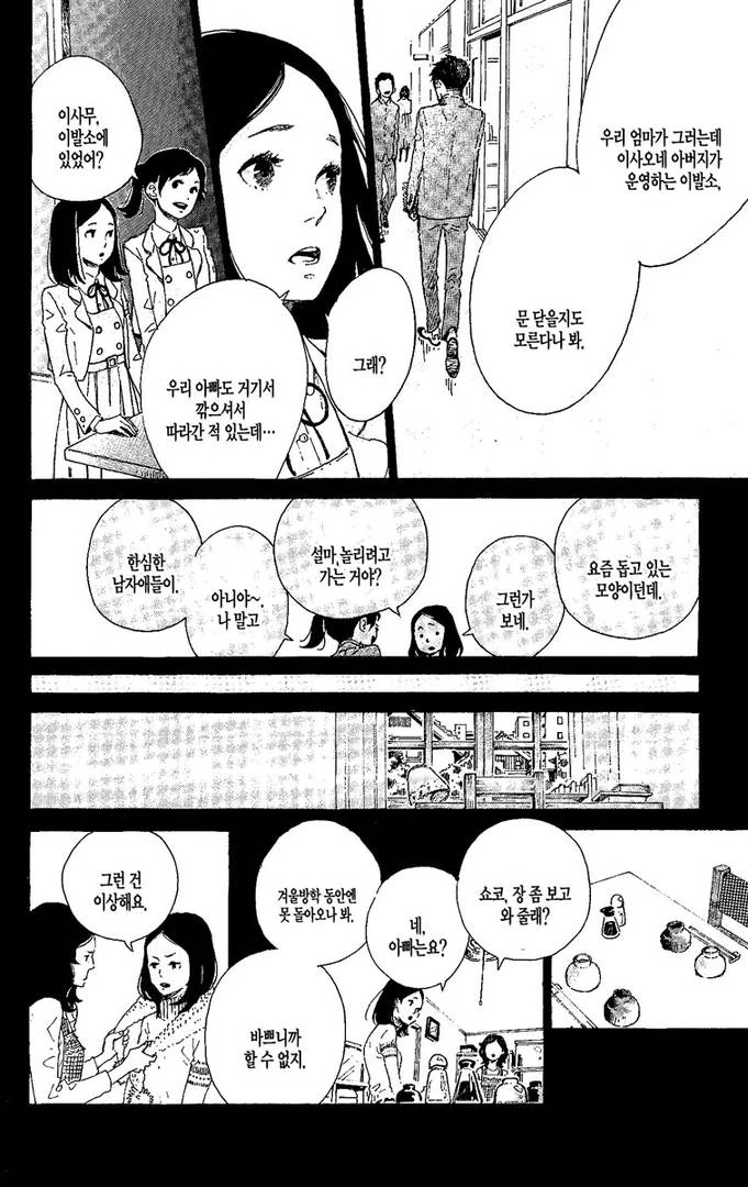 아주 약간 사치스러운 시간을.manga - 이미지 7