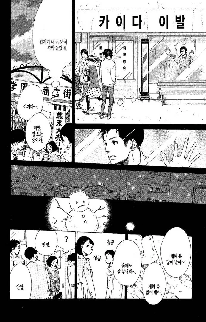 아주 약간 사치스러운 시간을.manga - 이미지 9
