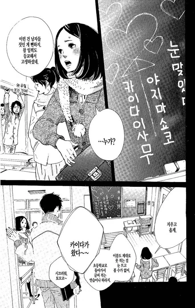 아주 약간 사치스러운 시간을.manga - 이미지 10