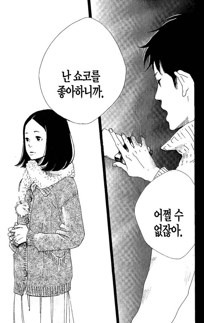 아주 약간 사치스러운 시간을.manga - 이미지 12