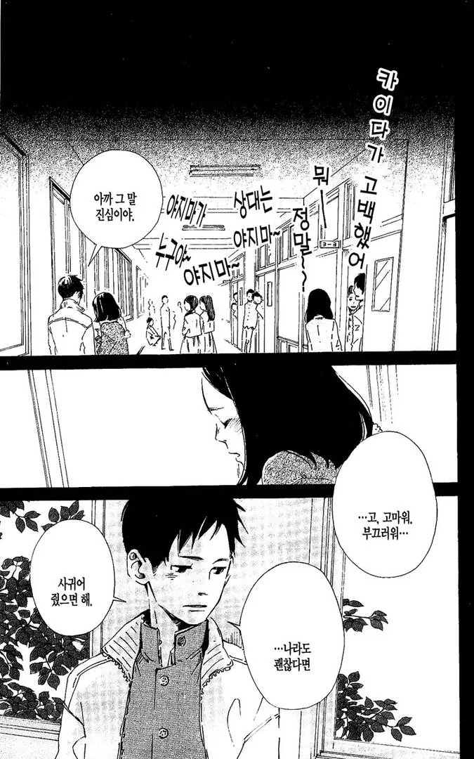 아주 약간 사치스러운 시간을.manga - 이미지 14