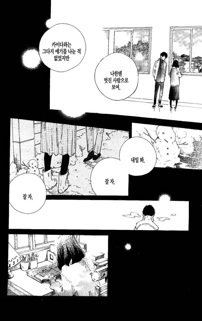 아주 약간 사치스러운 시간을.manga - 이미지 15