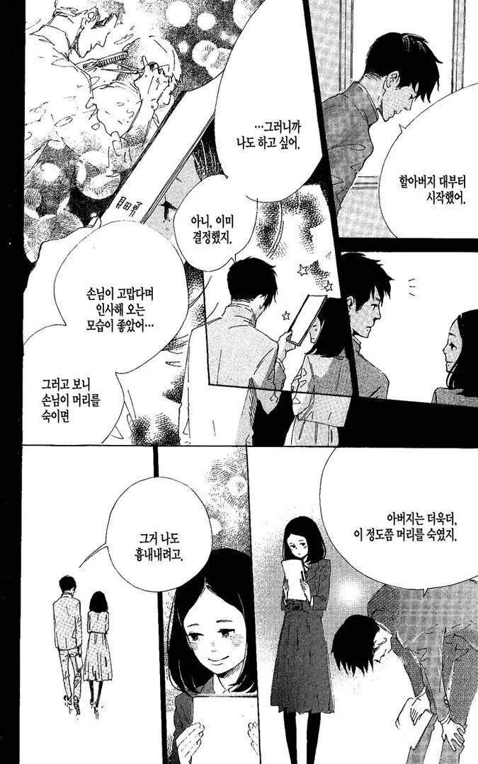 아주 약간 사치스러운 시간을.manga - 이미지 17
