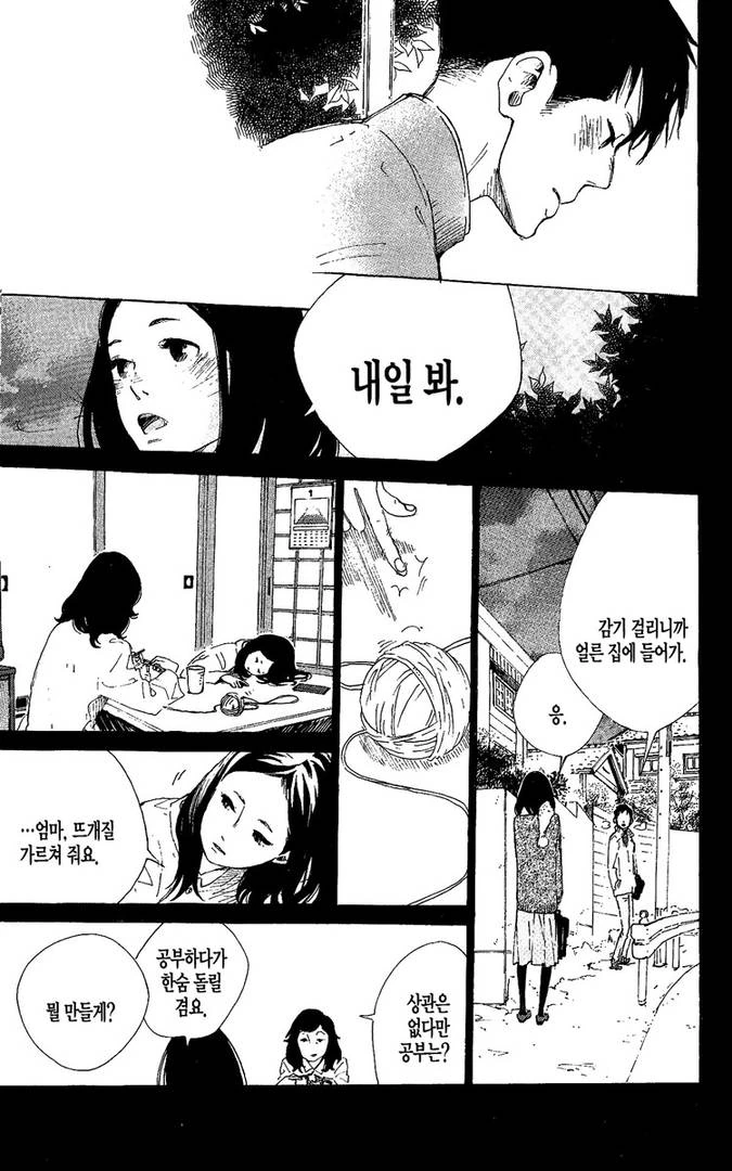 아주 약간 사치스러운 시간을.manga - 이미지 18