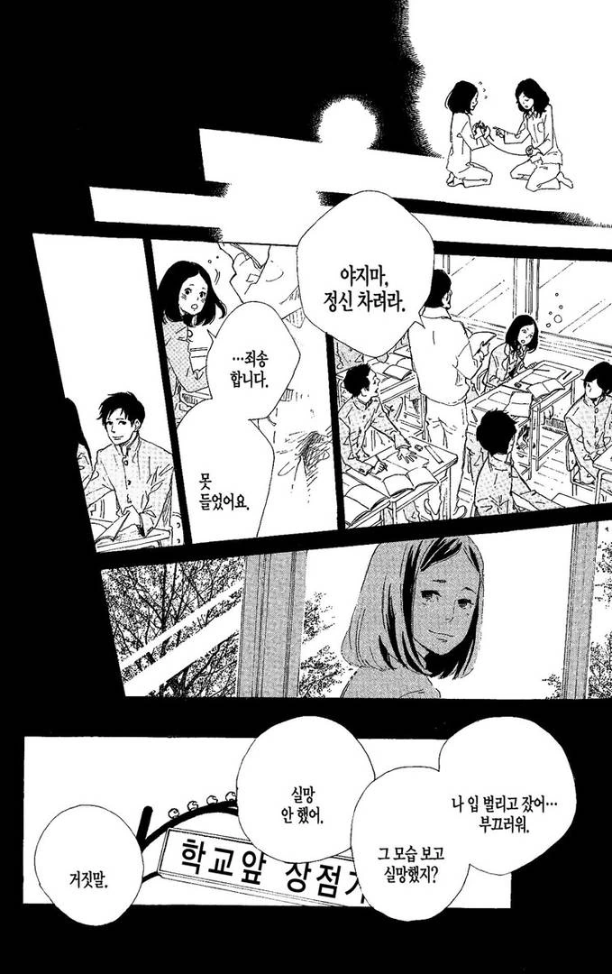 아주 약간 사치스러운 시간을.manga - 이미지 19
