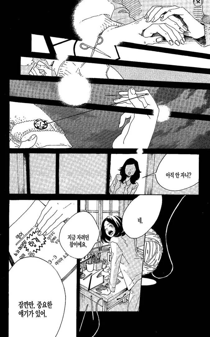 아주 약간 사치스러운 시간을.manga - 이미지 21
