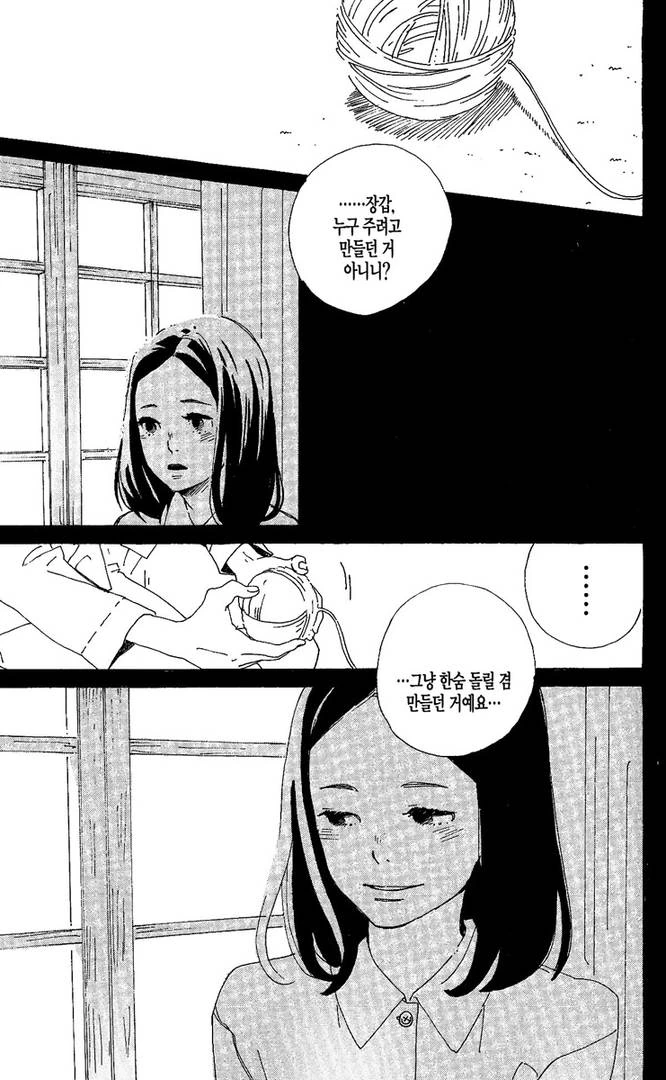 아주 약간 사치스러운 시간을.manga - 이미지 22