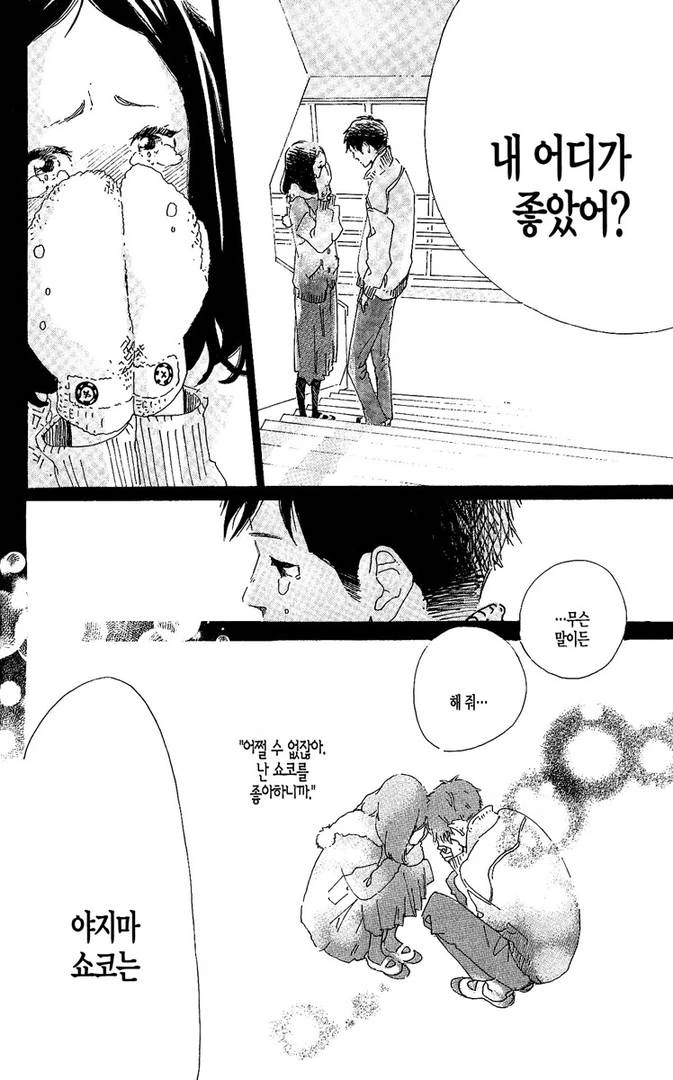 아주 약간 사치스러운 시간을.manga - 이미지 26