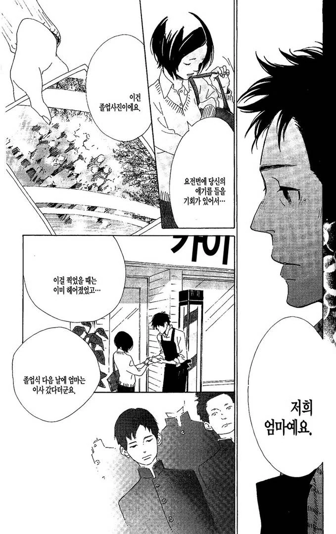 아주 약간 사치스러운 시간을.manga - 이미지 27