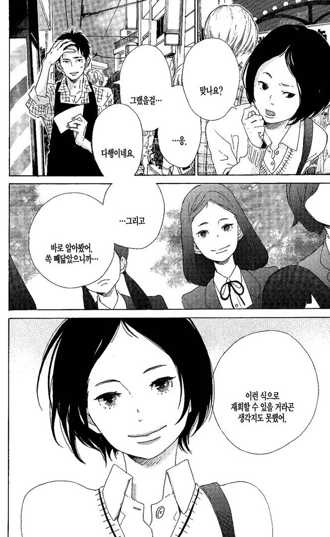 아주 약간 사치스러운 시간을.manga - 이미지 28
