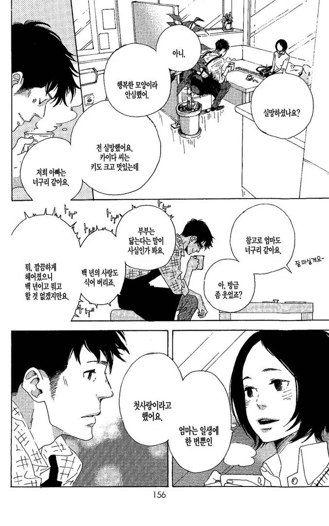 아주 약간 사치스러운 시간을.manga - 이미지 30