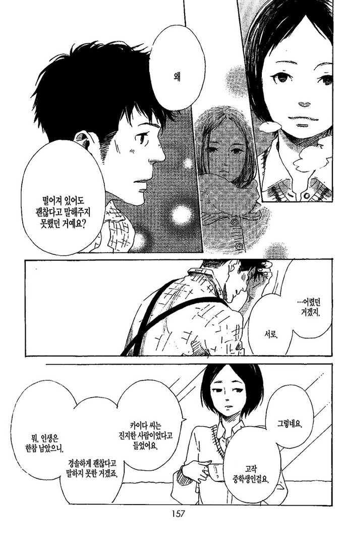 아주 약간 사치스러운 시간을.manga - 이미지 31