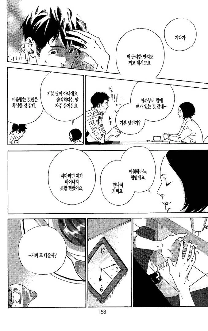 아주 약간 사치스러운 시간을.manga - 이미지 32