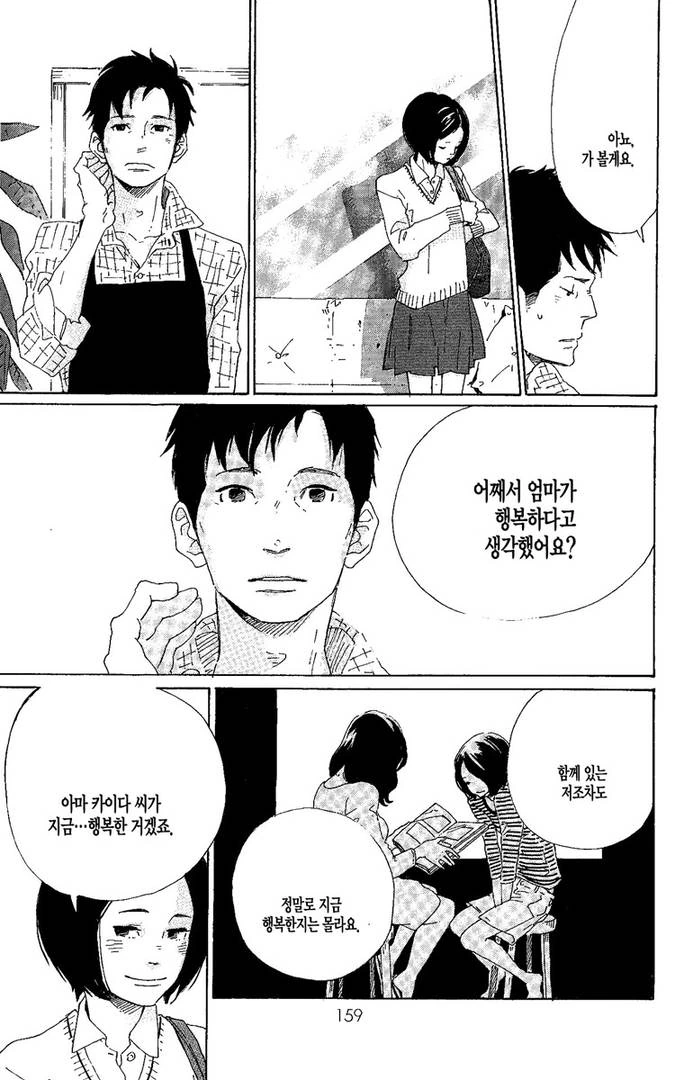 아주 약간 사치스러운 시간을.manga - 이미지 33