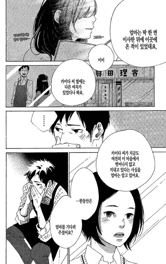 아주 약간 사치스러운 시간을.manga - 이미지 34