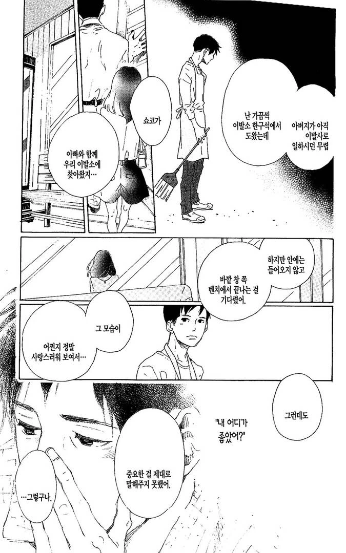 아주 약간 사치스러운 시간을.manga - 이미지 35