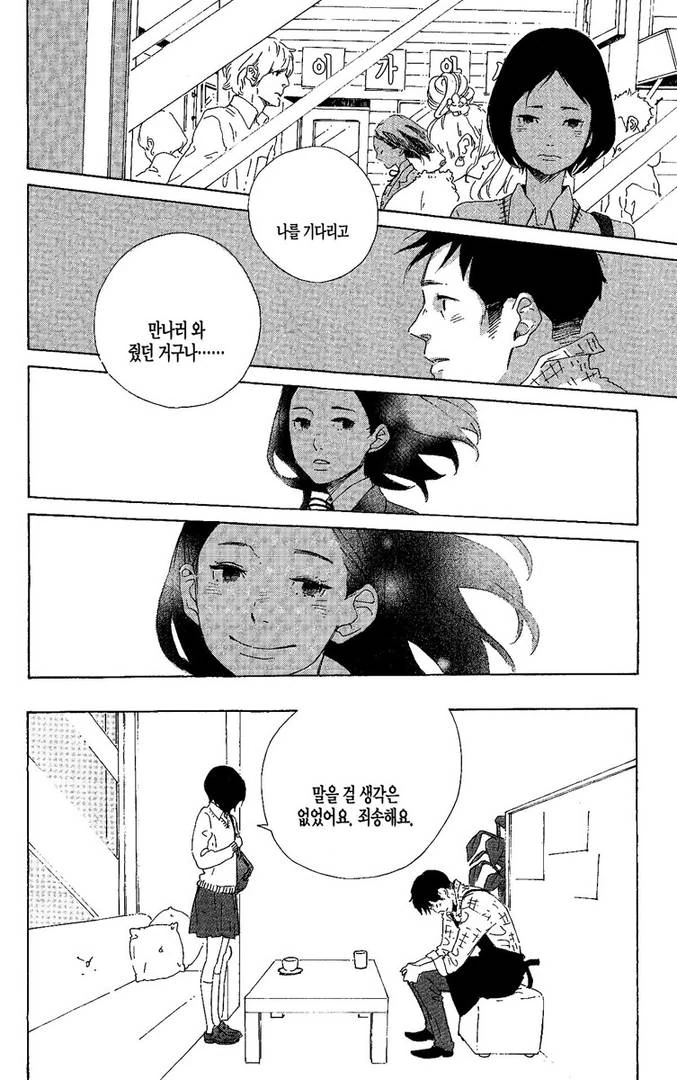 아주 약간 사치스러운 시간을.manga - 이미지 36
