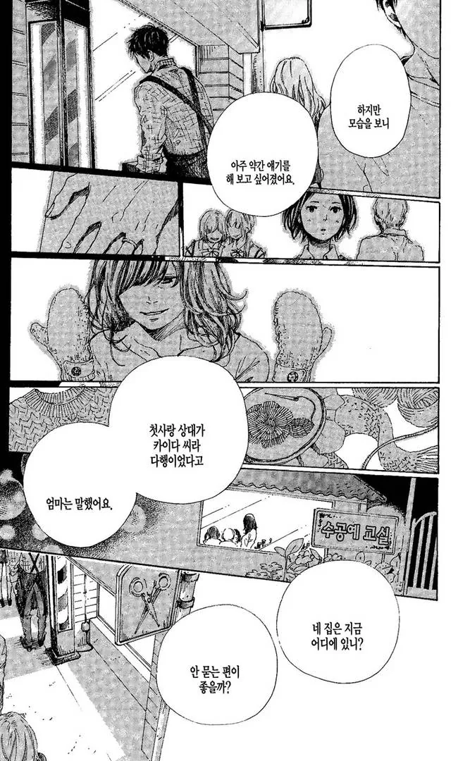 아주 약간 사치스러운 시간을.manga - 이미지 37
