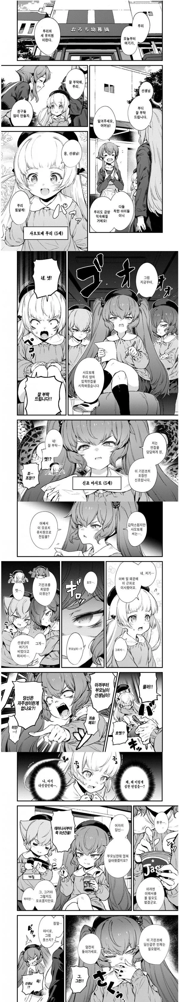 유치원 면접 보는 manhwa