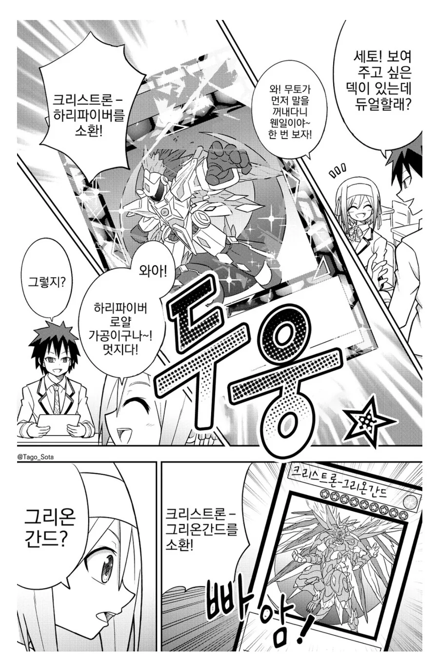 유희왕) 크리스트론 유저들은 울면서 공감할 만화.manhwa