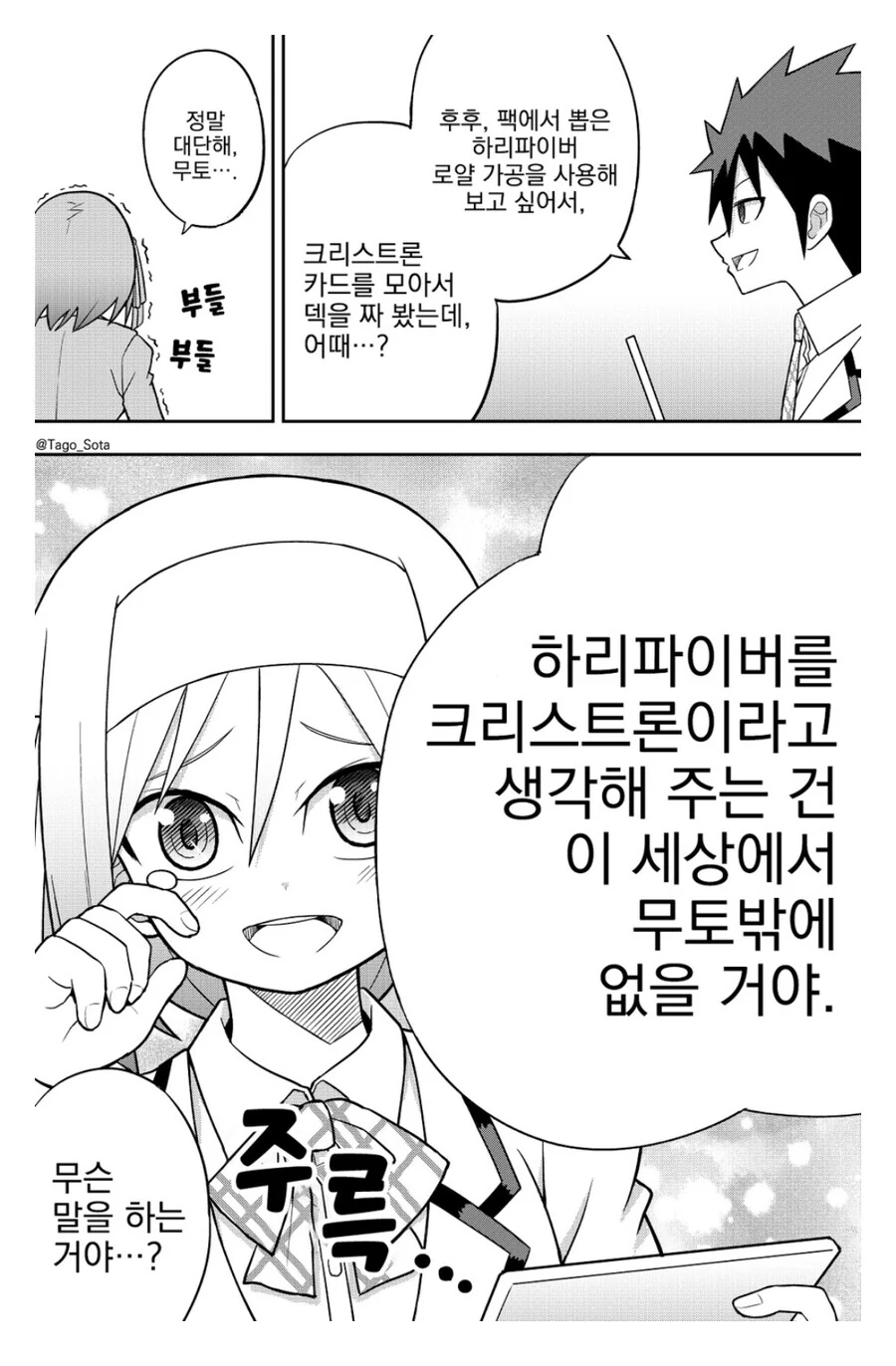 유희왕) 크리스트론 유저들은 울면서 공감할 만화.manhwa - 이미지 2