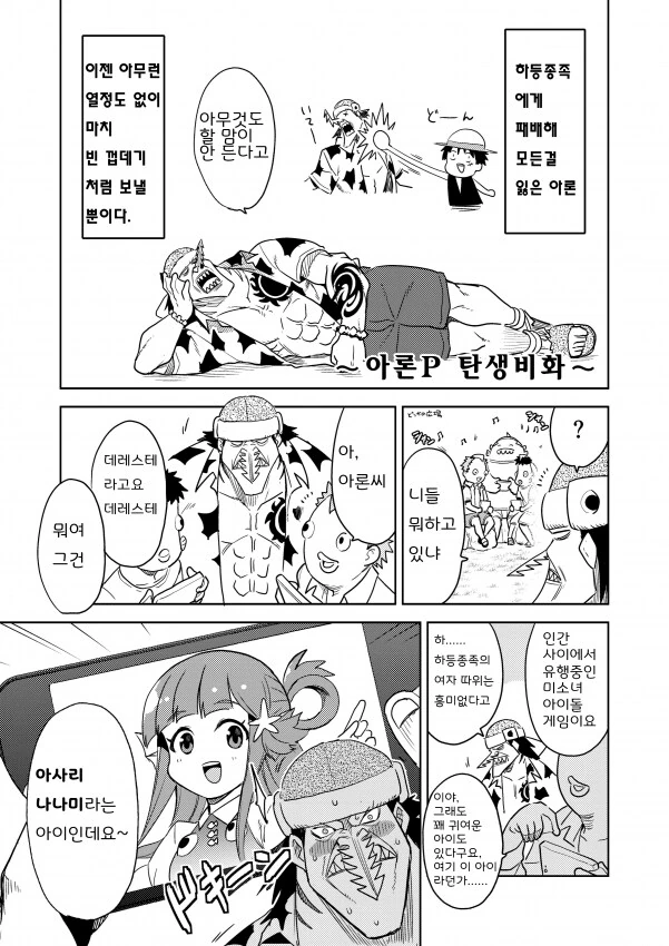 아론이 갱생하는 만화