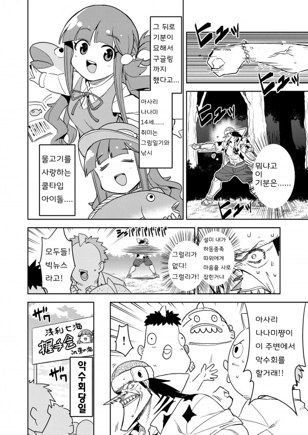아론이 갱생하는 만화 - 이미지 2