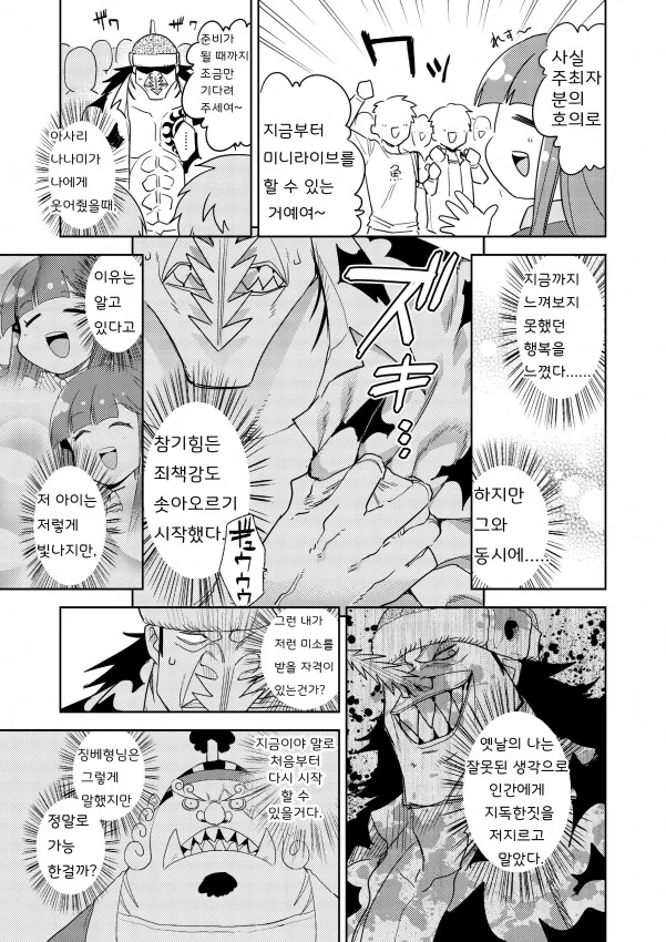 아론이 갱생하는 만화 - 이미지 9