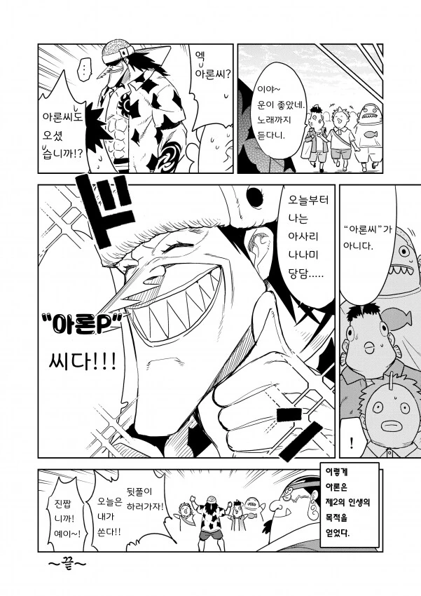 아론이 갱생하는 만화 - 이미지 14
