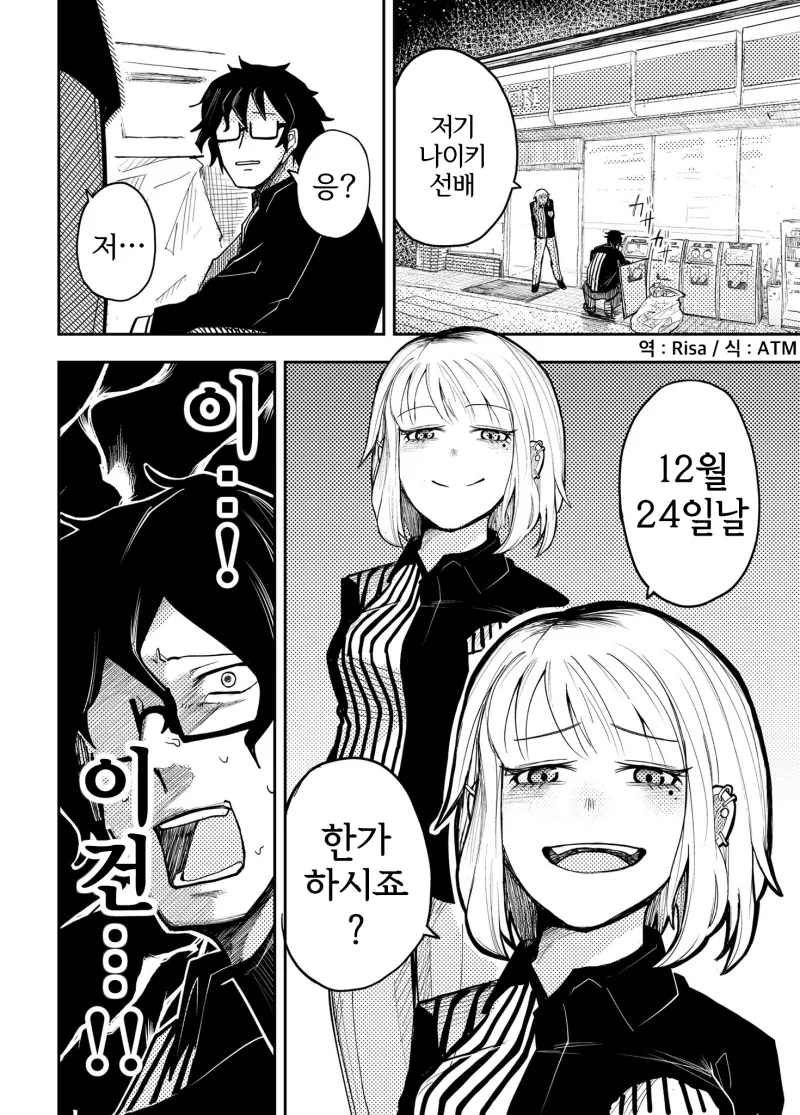 크리스마스 이브 예정묻는 만화.manhwa