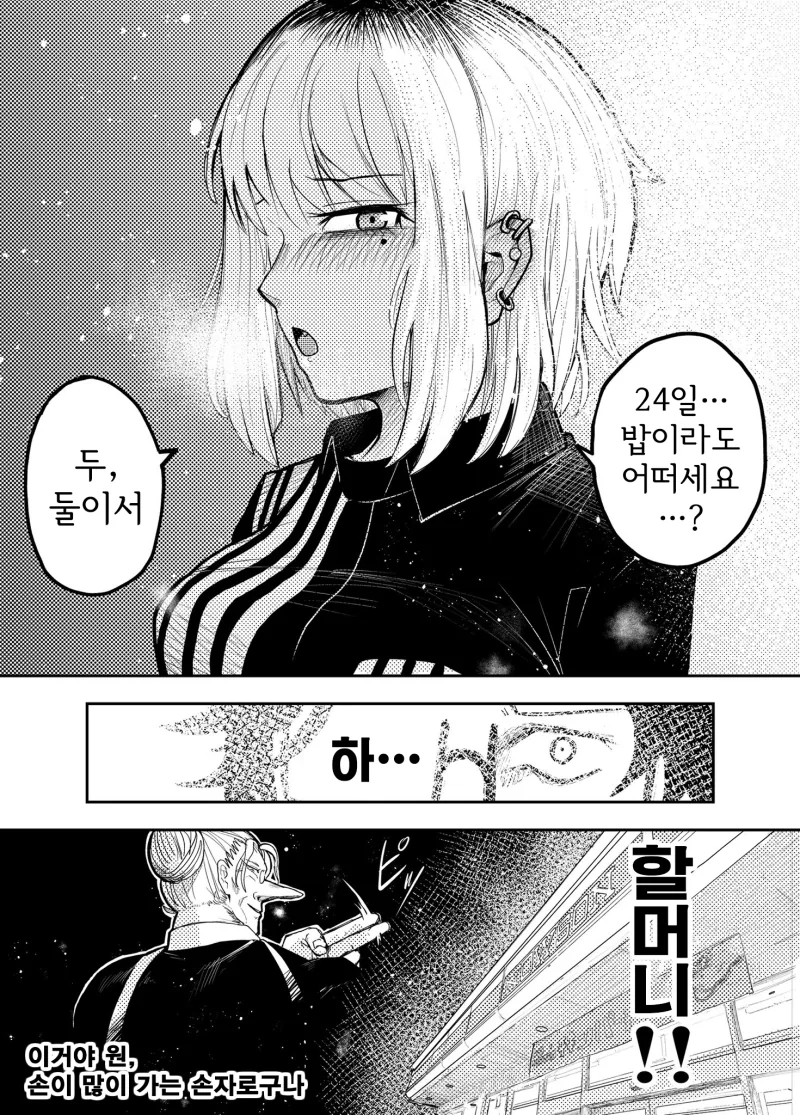 크리스마스 이브 예정묻는 만화.manhwa - 이미지 4