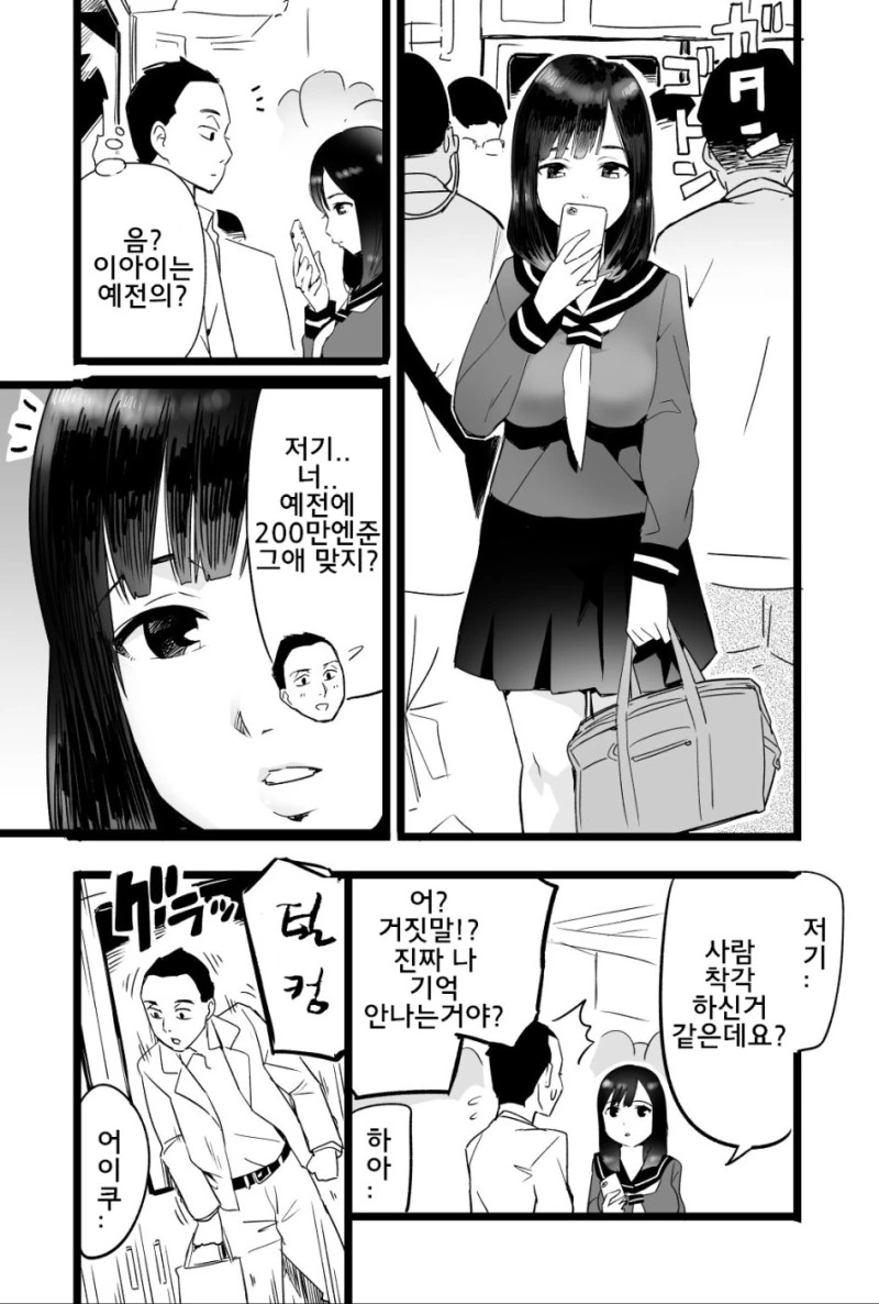 여고생이 400만엔 주는 만화