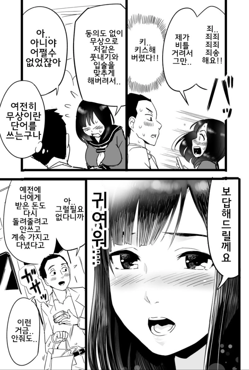 여고생이 400만엔 주는 만화 - 이미지 3