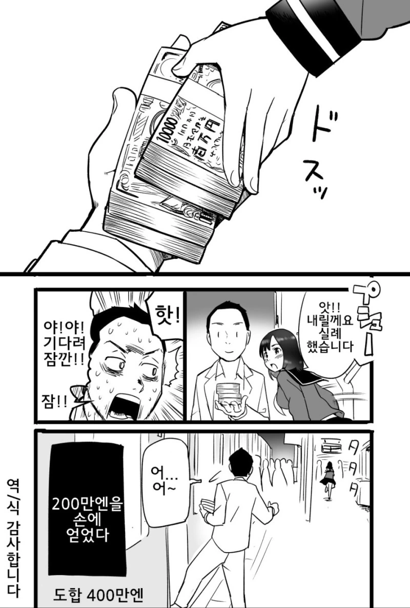 여고생이 400만엔 주는 만화 - 이미지 4